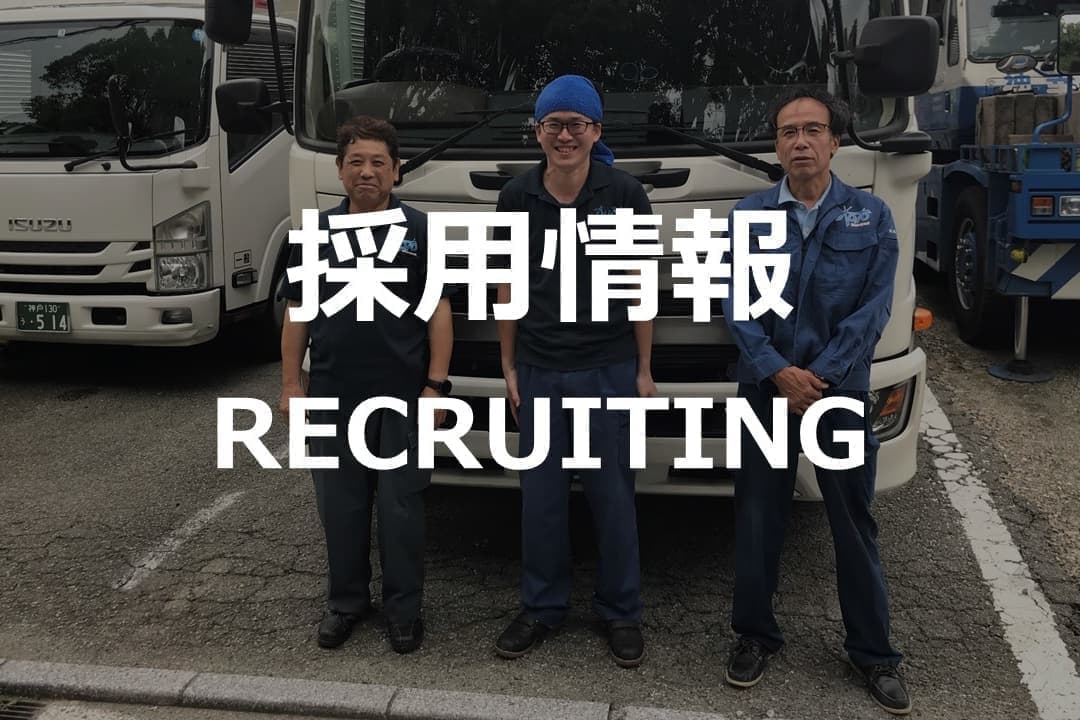 琴運輸採用情報詳細